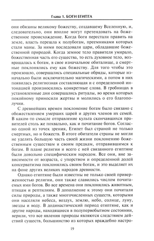 Bogowie Egipcjan. Królestwo światła, czy Tajemnice zaświatów