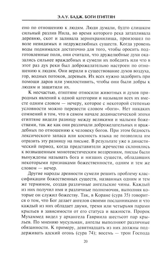 Bogowie Egipcjan. Królestwo światła, czy Tajemnice zaświatów