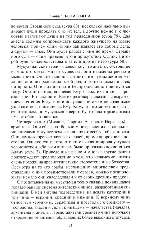 Bogowie Egipcjan. Królestwo światła, czy Tajemnice zaświatów