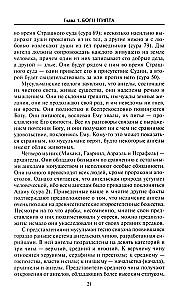 Bogowie Egipcjan. Królestwo światła, czy Tajemnice zaświatów