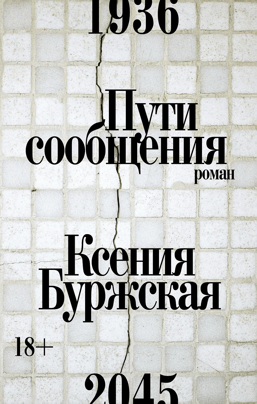 Means of Communication