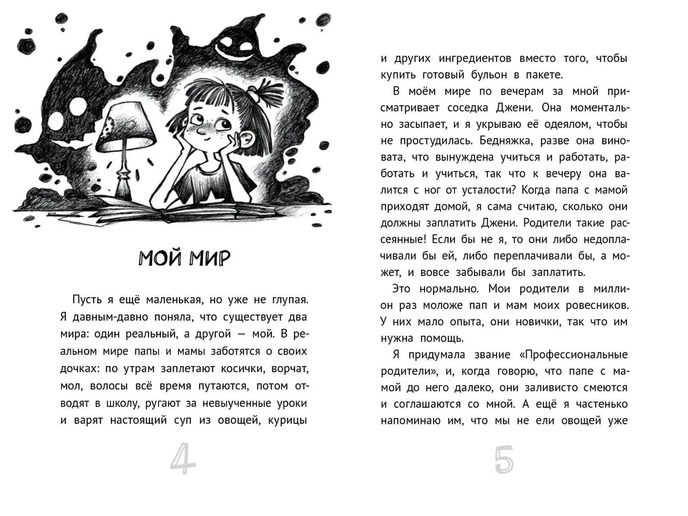 Meine Freunde - Geister