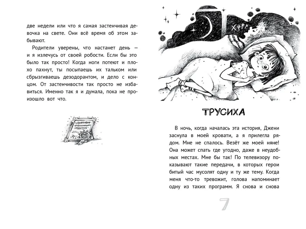 Meine Freunde - Geister