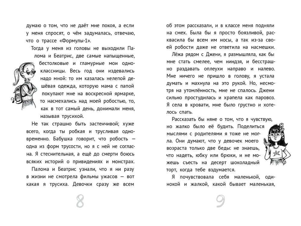 Meine Freunde - Geister