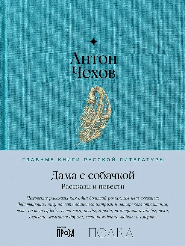 The Lady with the Dog. Stories and Novellas