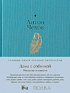 Dāma ar sunīti. Stāsti un romāni