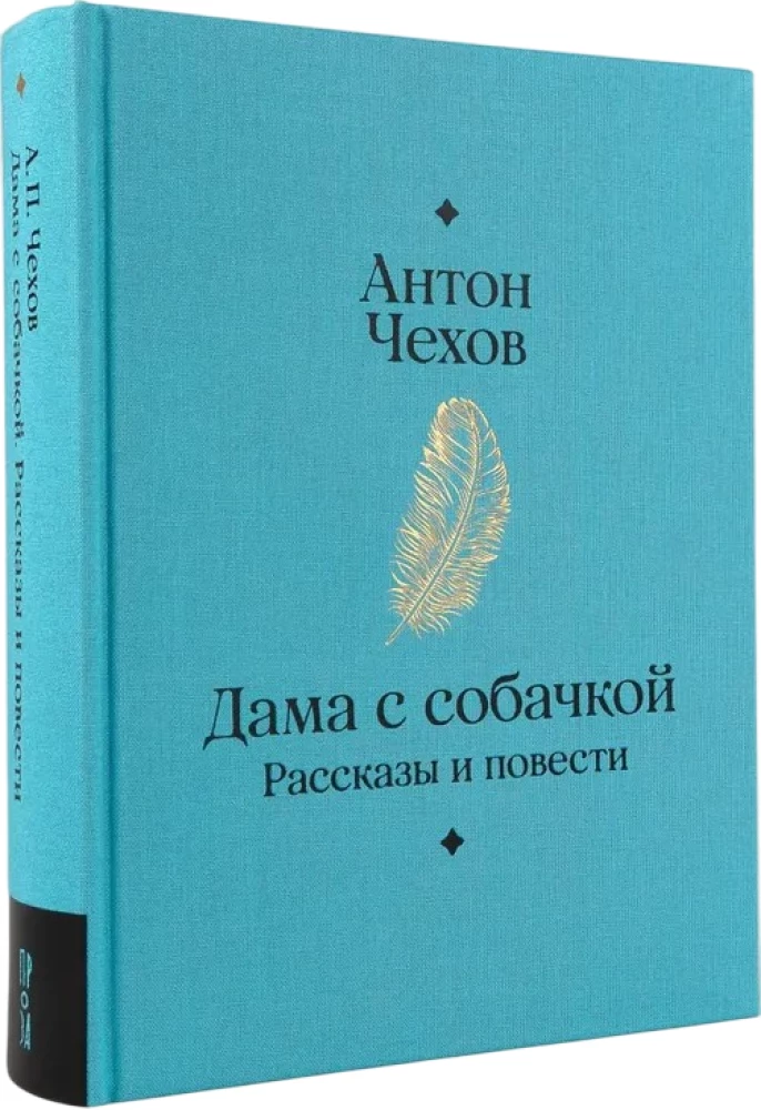 Dāma ar sunīti. Stāsti un romāni