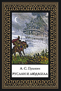 Ruslan and Lyudmila