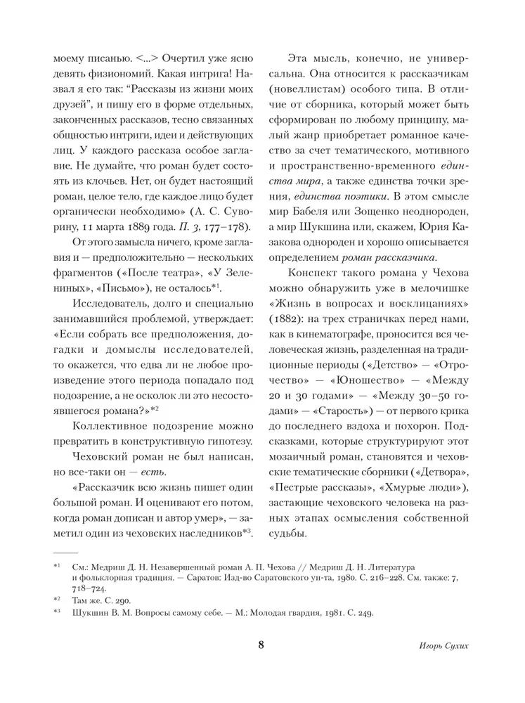 Dāma ar sunīti. Stāsti un romāni