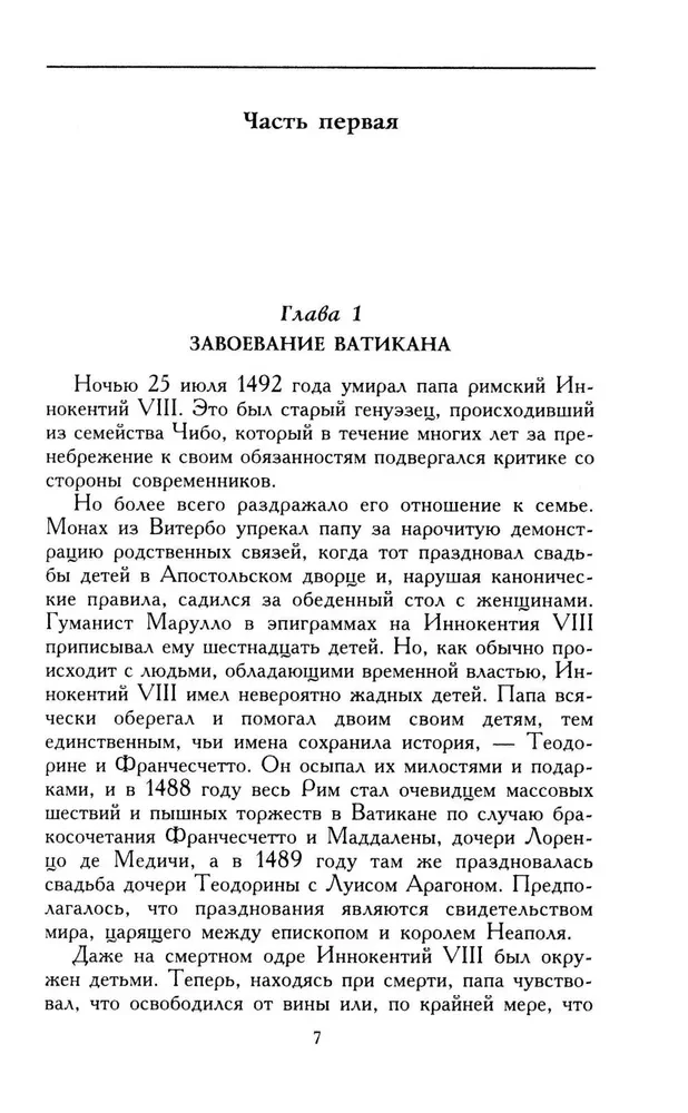 Lukrecja Borgia. Epoka i życie błyskotliwej uwodzicielki