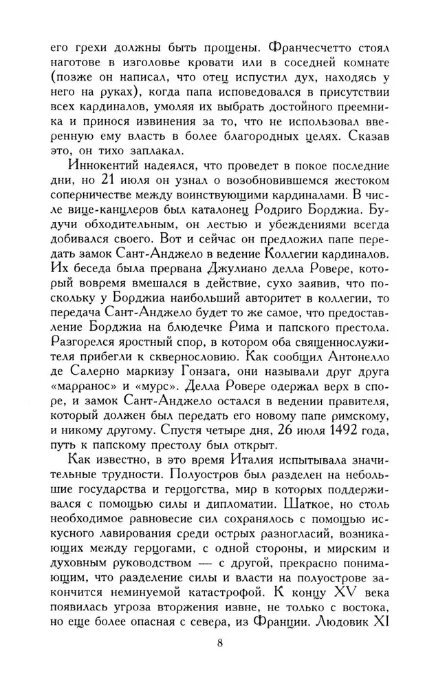 Lukrecja Borgia. Epoka i życie błyskotliwej uwodzicielki