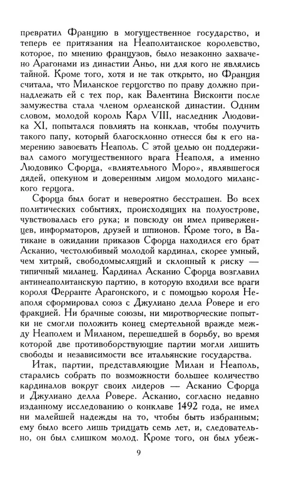 Lukrecja Borgia. Epoka i życie błyskotliwej uwodzicielki