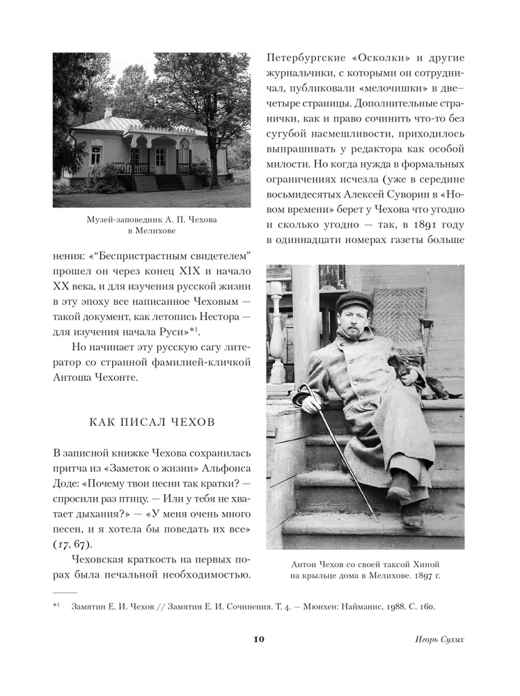 Dāma ar sunīti. Stāsti un romāni