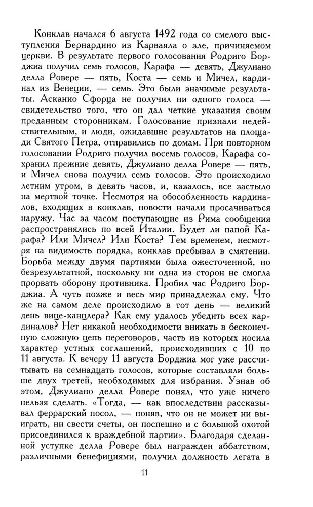 Lukrecja Borgia. Epoka i życie błyskotliwej uwodzicielki