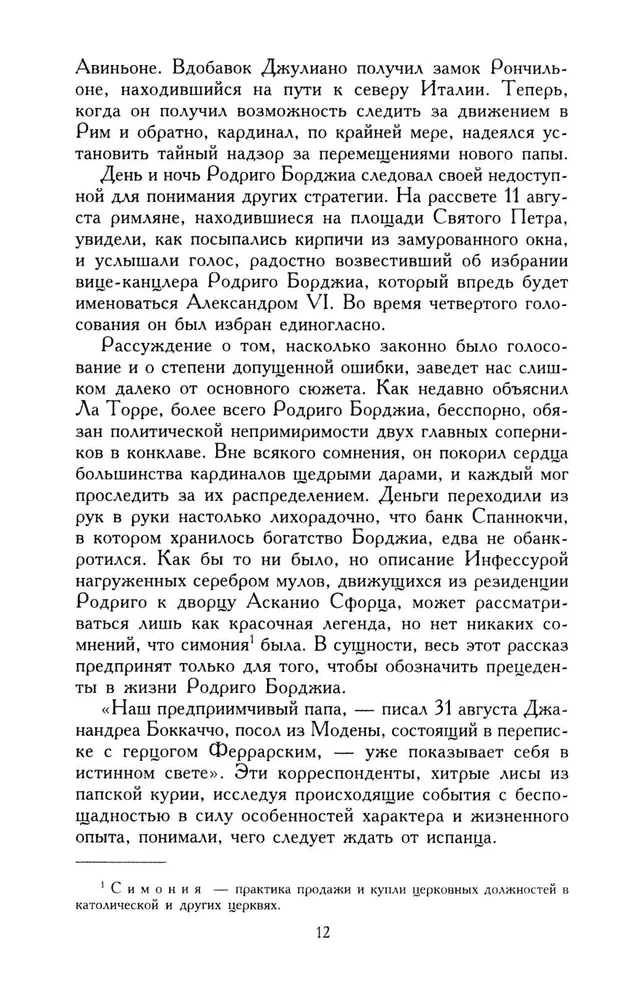 Lukrecja Borgia. Epoka i życie błyskotliwej uwodzicielki