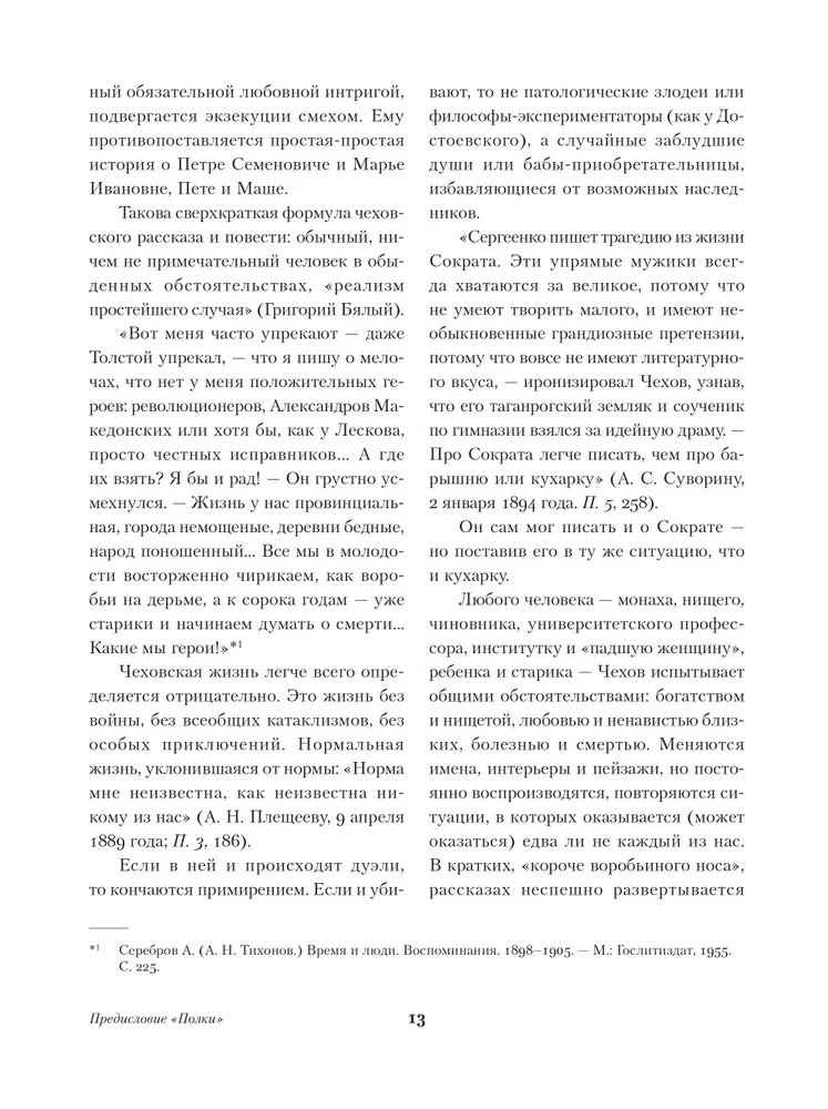 Dāma ar sunīti. Stāsti un romāni