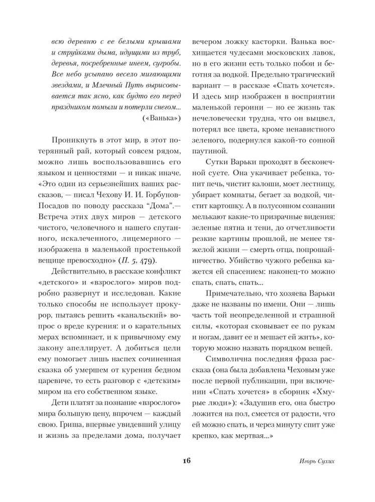 Dāma ar sunīti. Stāsti un romāni