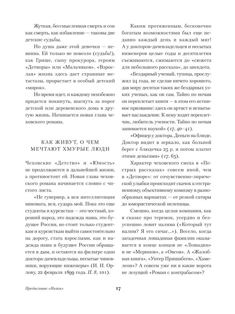 Dāma ar sunīti. Stāsti un romāni