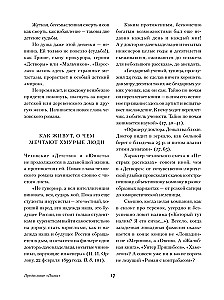 Dāma ar sunīti. Stāsti un romāni