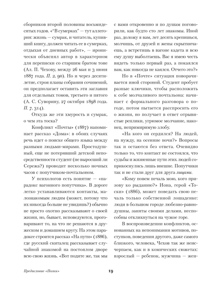 Dāma ar sunīti. Stāsti un romāni