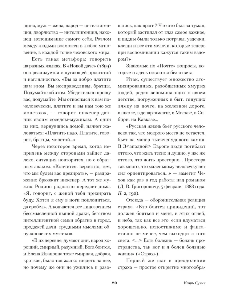 Dāma ar sunīti. Stāsti un romāni