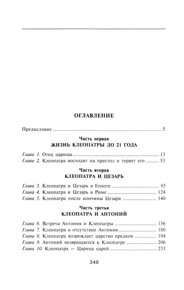 Królowa Kleopatra. Władczyni losów antycznego świata