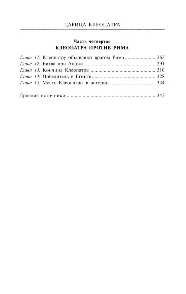 Królowa Kleopatra. Władczyni losów antycznego świata