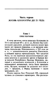 Królowa Kleopatra. Władczyni losów antycznego świata