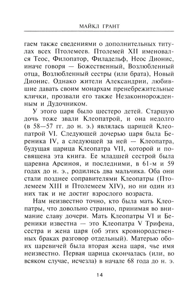 Królowa Kleopatra. Władczyni losów antycznego świata