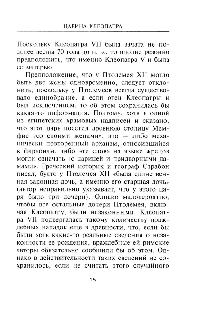 Królowa Kleopatra. Władczyni losów antycznego świata