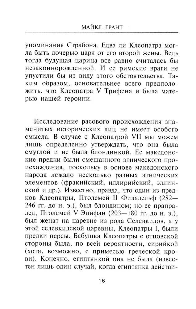 Królowa Kleopatra. Władczyni losów antycznego świata