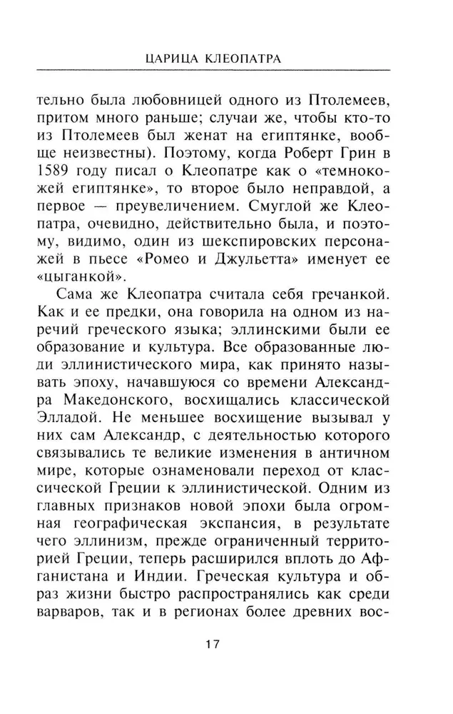 Królowa Kleopatra. Władczyni losów antycznego świata