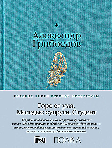 Tarkuse sääres. Üliõpilane. Noored abikaasad