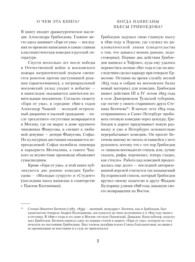 Tarkuse sääres. Üliõpilane. Noored abikaasad