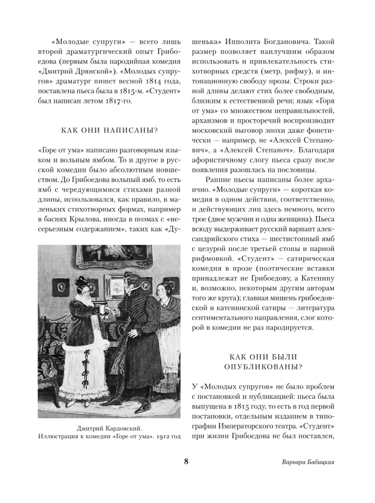 Tarkuse sääres. Üliõpilane. Noored abikaasad