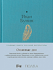 Die verfluchten Tage