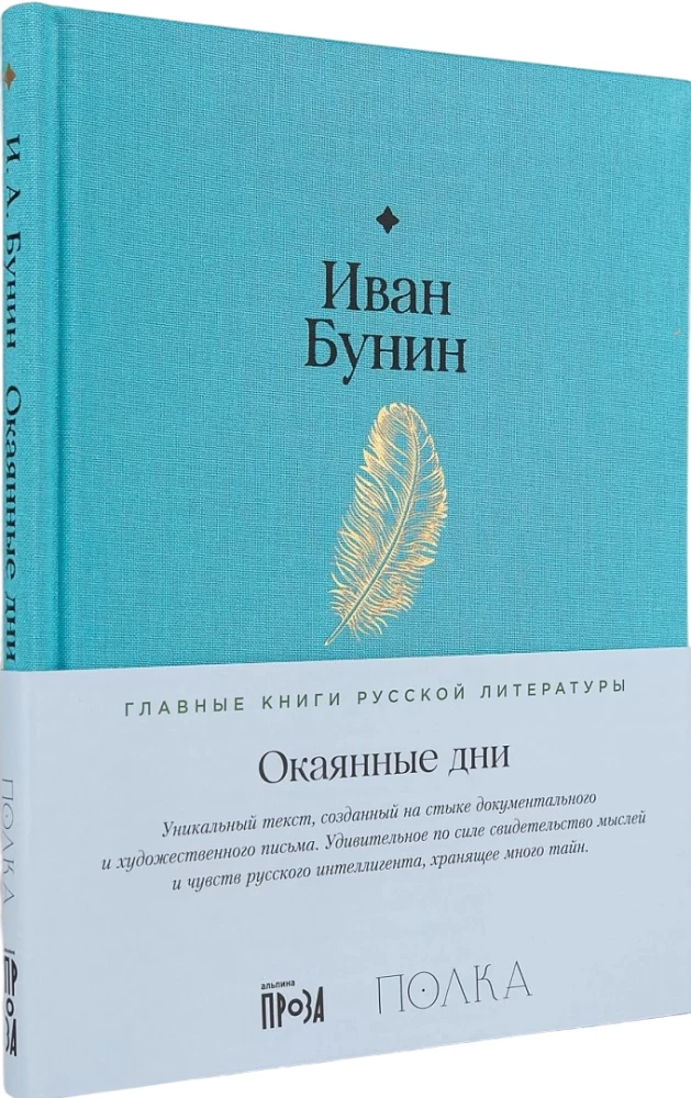 Die verfluchten Tage