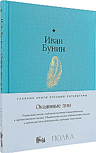 Die verfluchten Tage