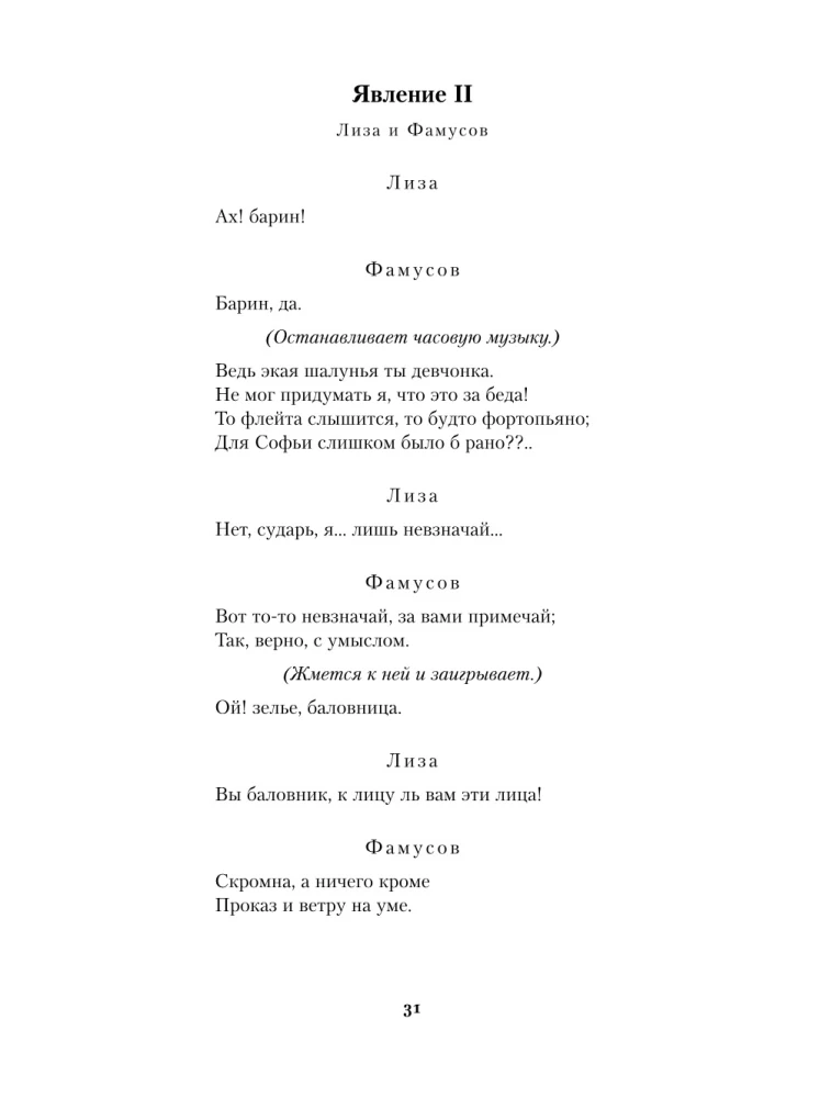 Tarkuse sääres. Üliõpilane. Noored abikaasad