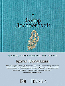 The Brothers Karamazov