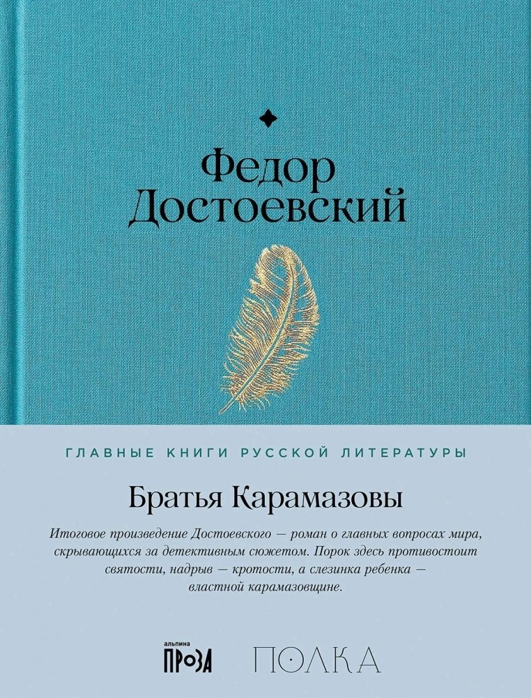 Bracia Karamazow