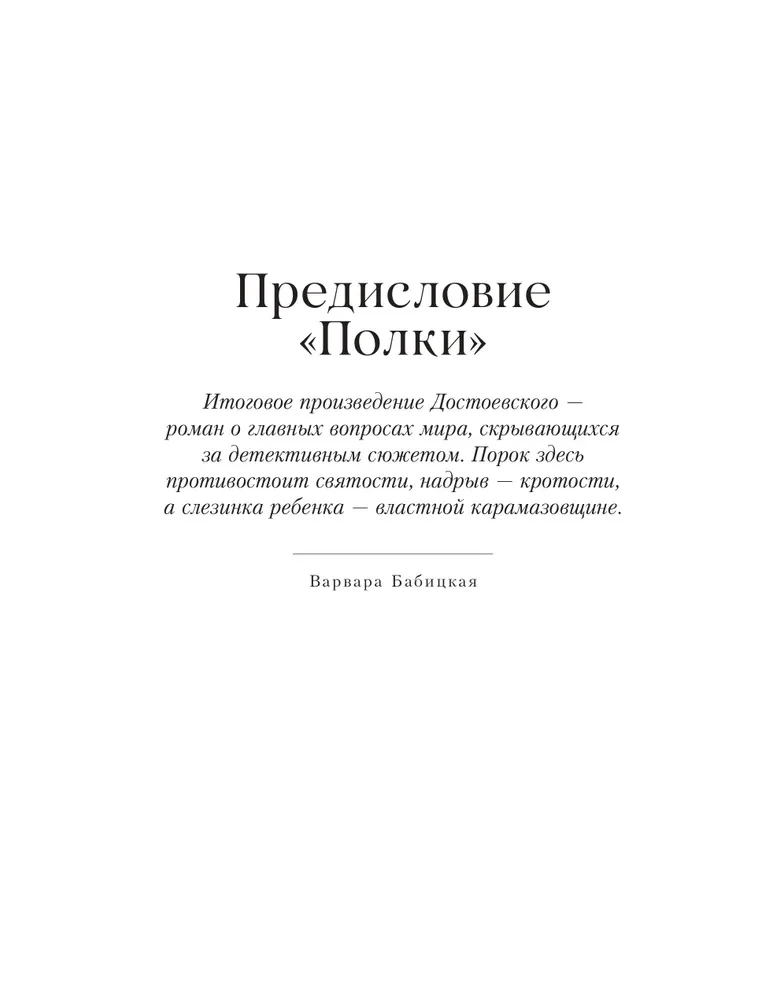 The Brothers Karamazov