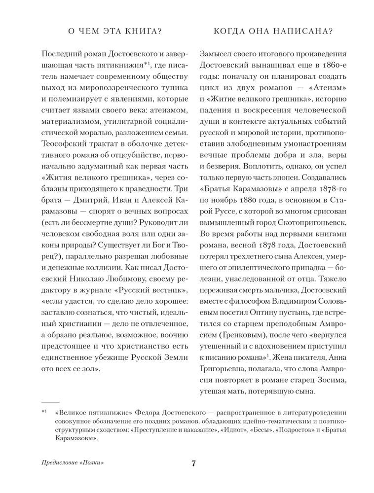 The Brothers Karamazov