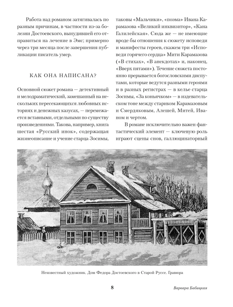 The Brothers Karamazov