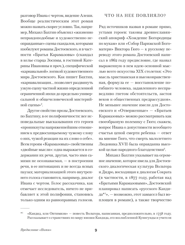 The Brothers Karamazov