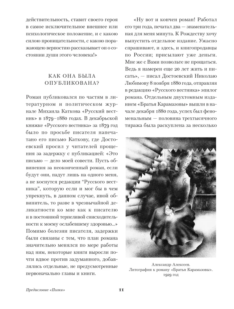 The Brothers Karamazov