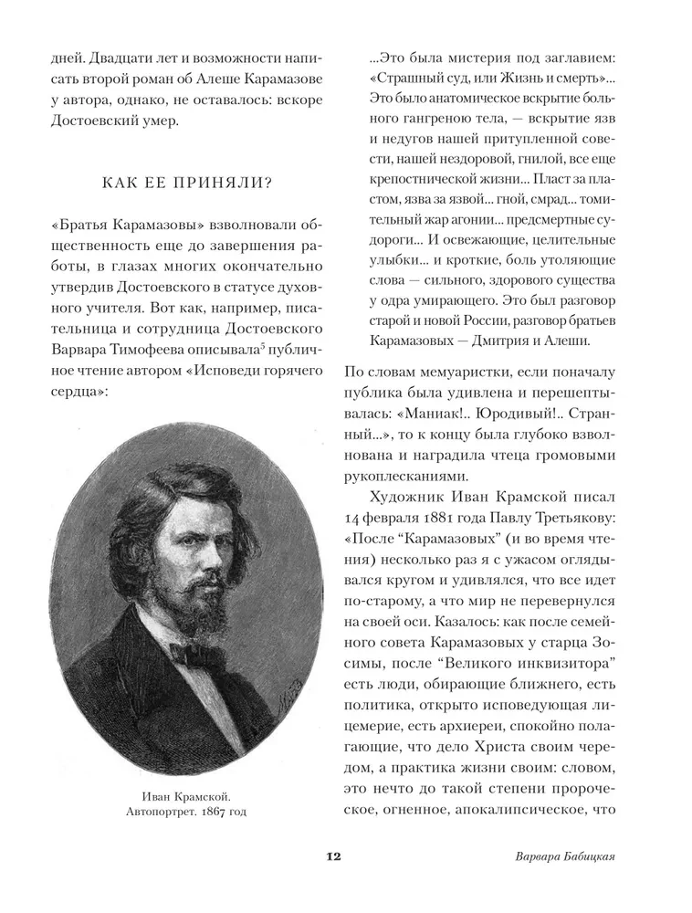 The Brothers Karamazov