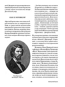 The Brothers Karamazov