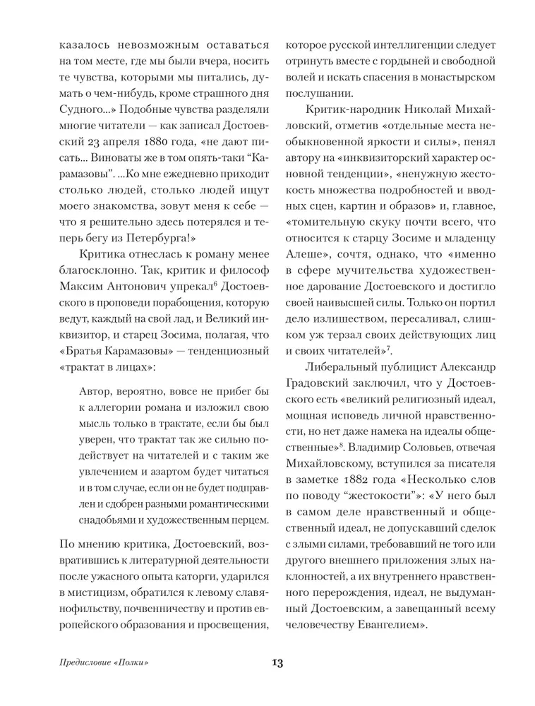 The Brothers Karamazov