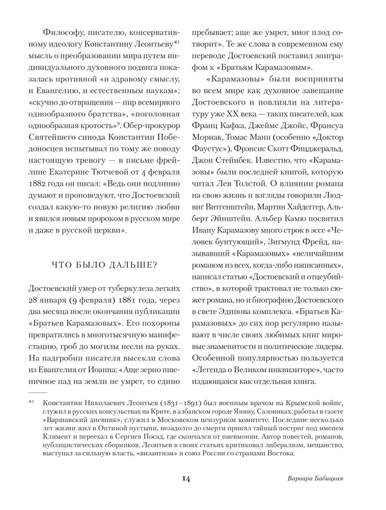 The Brothers Karamazov